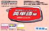 Koukou Juken Advance Series Eitango Hen - 2000 Words Shu Box Art Front